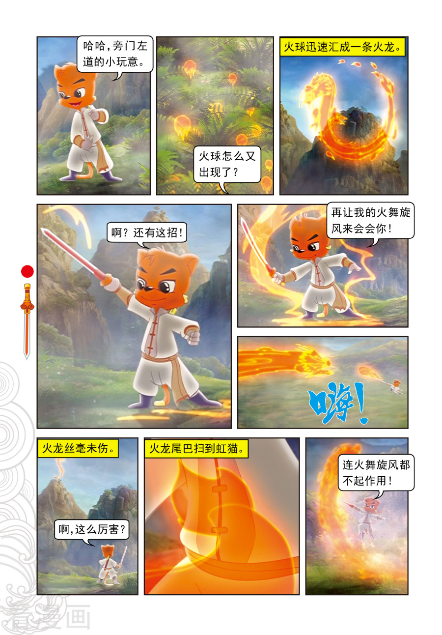 第49话二郎遭困-虹猫仗剑走天涯-虹猫蓝兔（第11张）